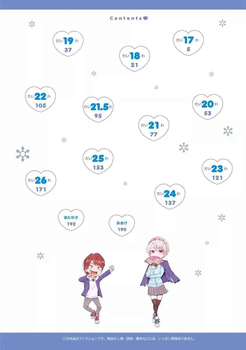 Dosanko Gyaru Is Mega Cute chapter 28.5 page 4