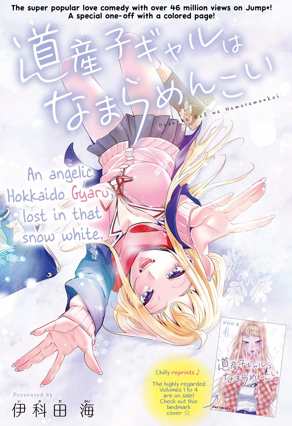 Dosanko Gyaru Is Mega Cute chapter 43.5 page 3
