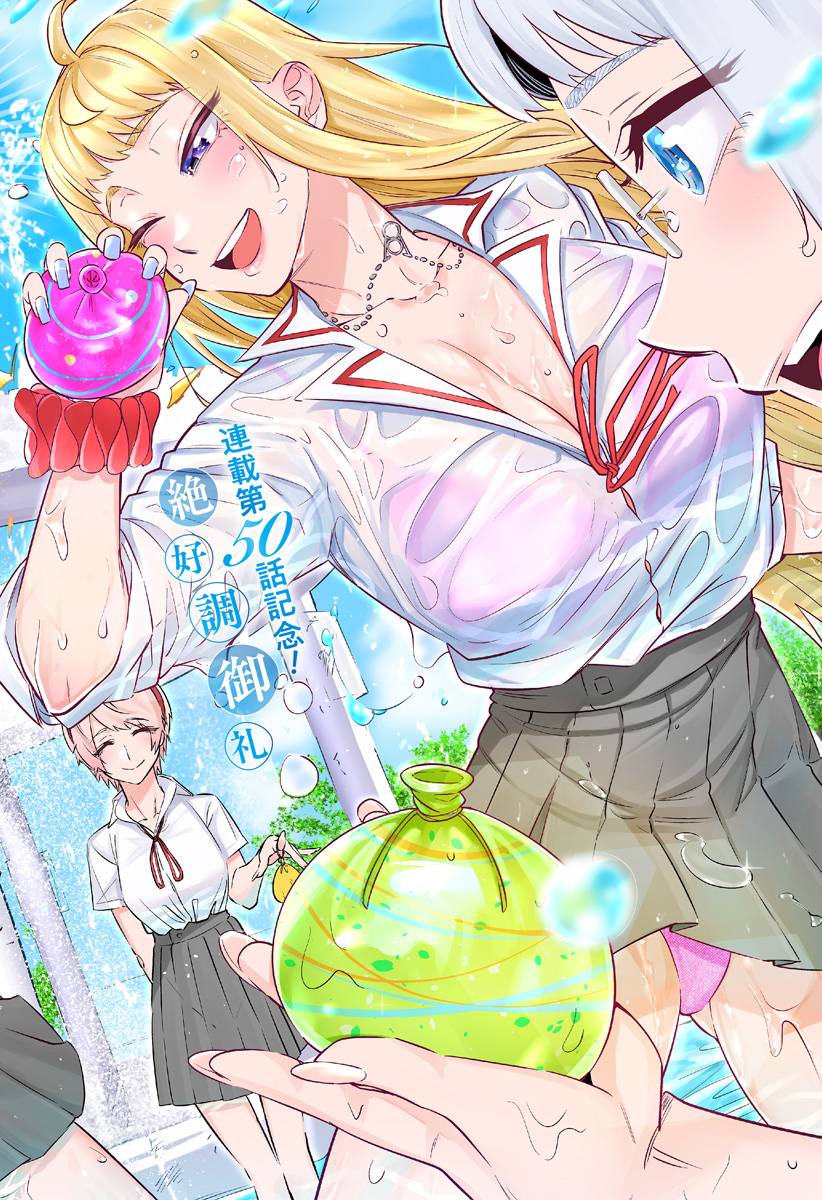 Dosanko Gyaru Is Mega Cute chapter 50 page 2