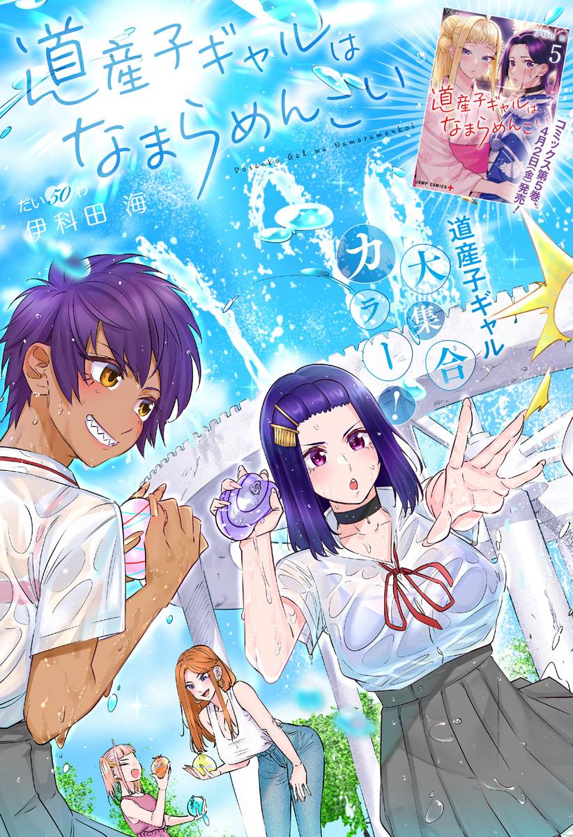 Dosanko Gyaru Is Mega Cute chapter 50 page 3