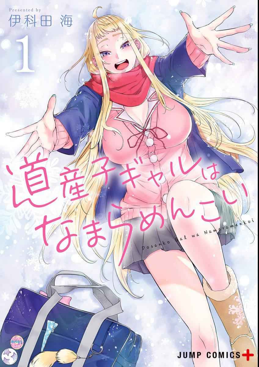 Dosanko Gyaru Is Mega Cute chapter 7.9 page 2