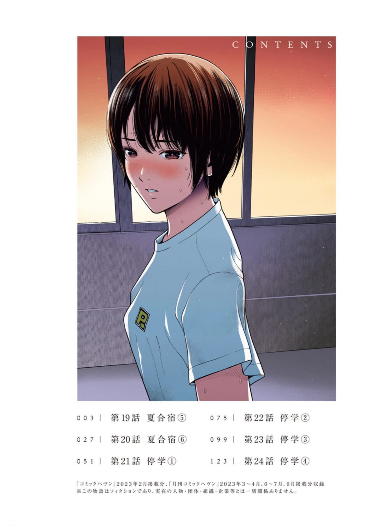 Double Play chapter 19 page 3