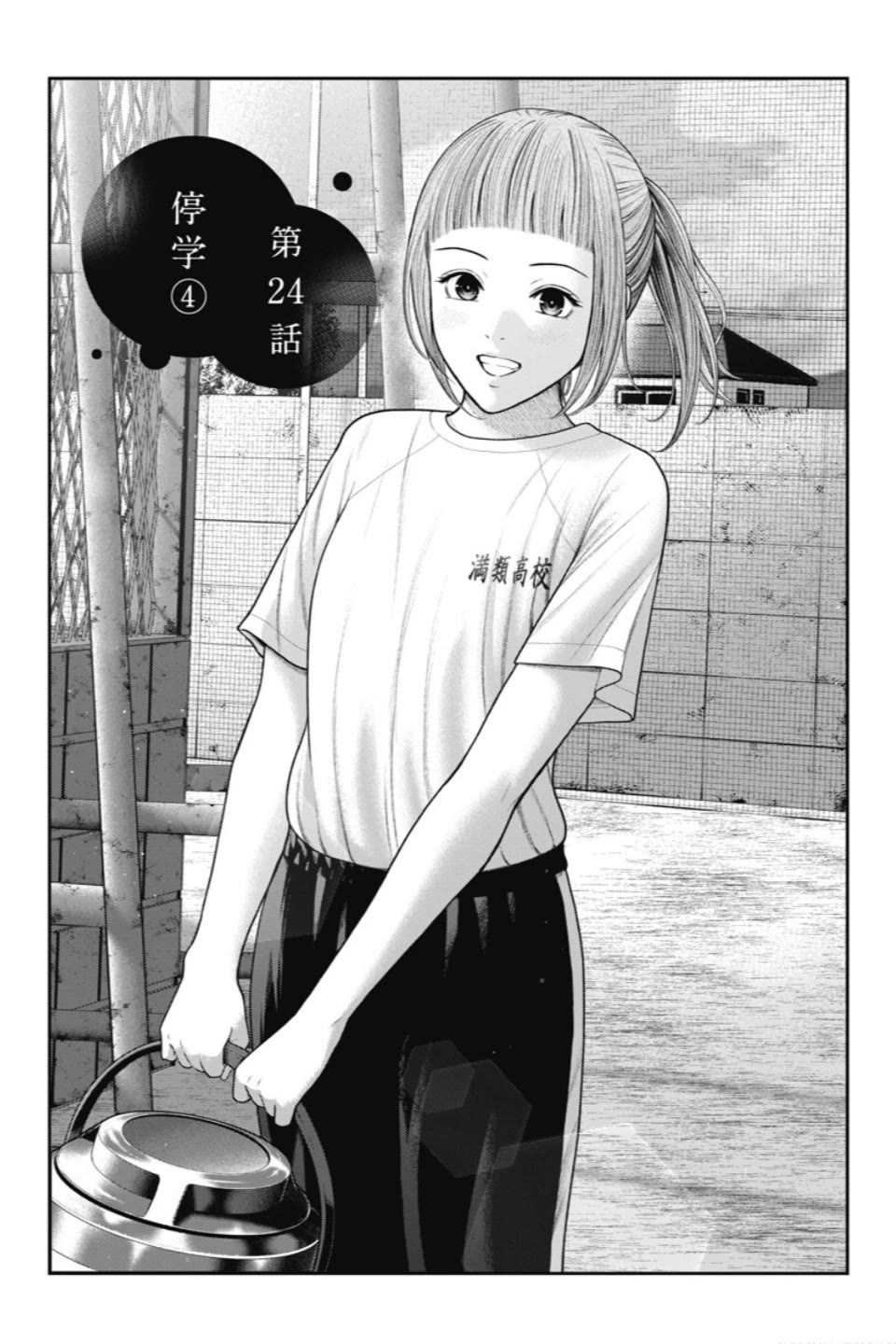 Double Play chapter 24 page 2