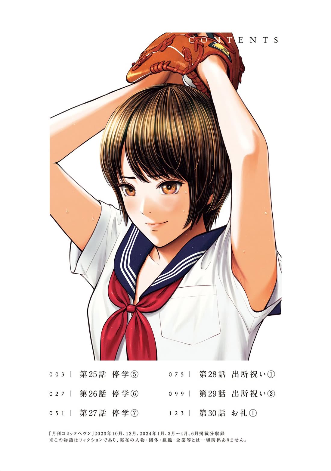 Double Play chapter 25 page 3