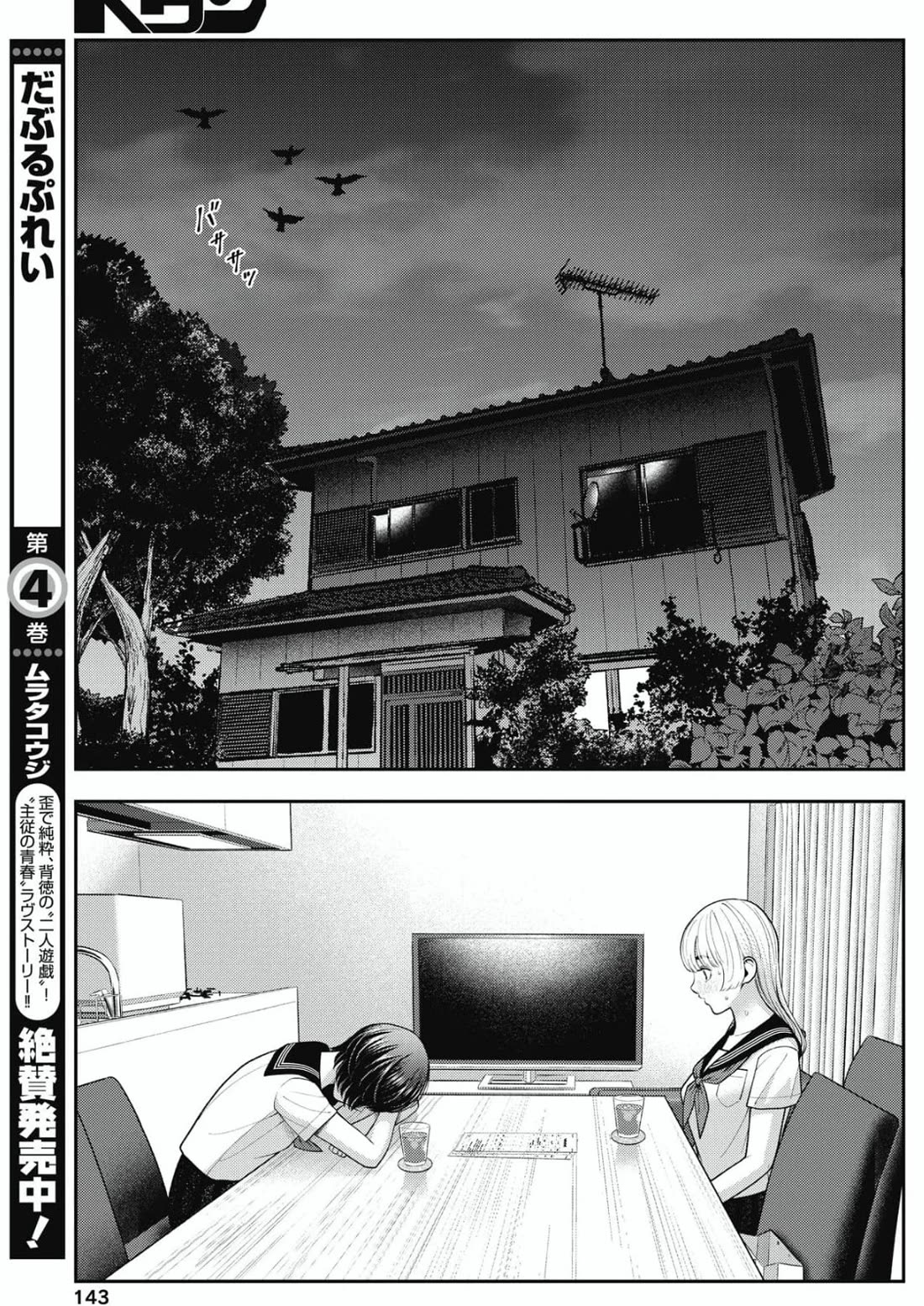 Double Play chapter 26 page 7