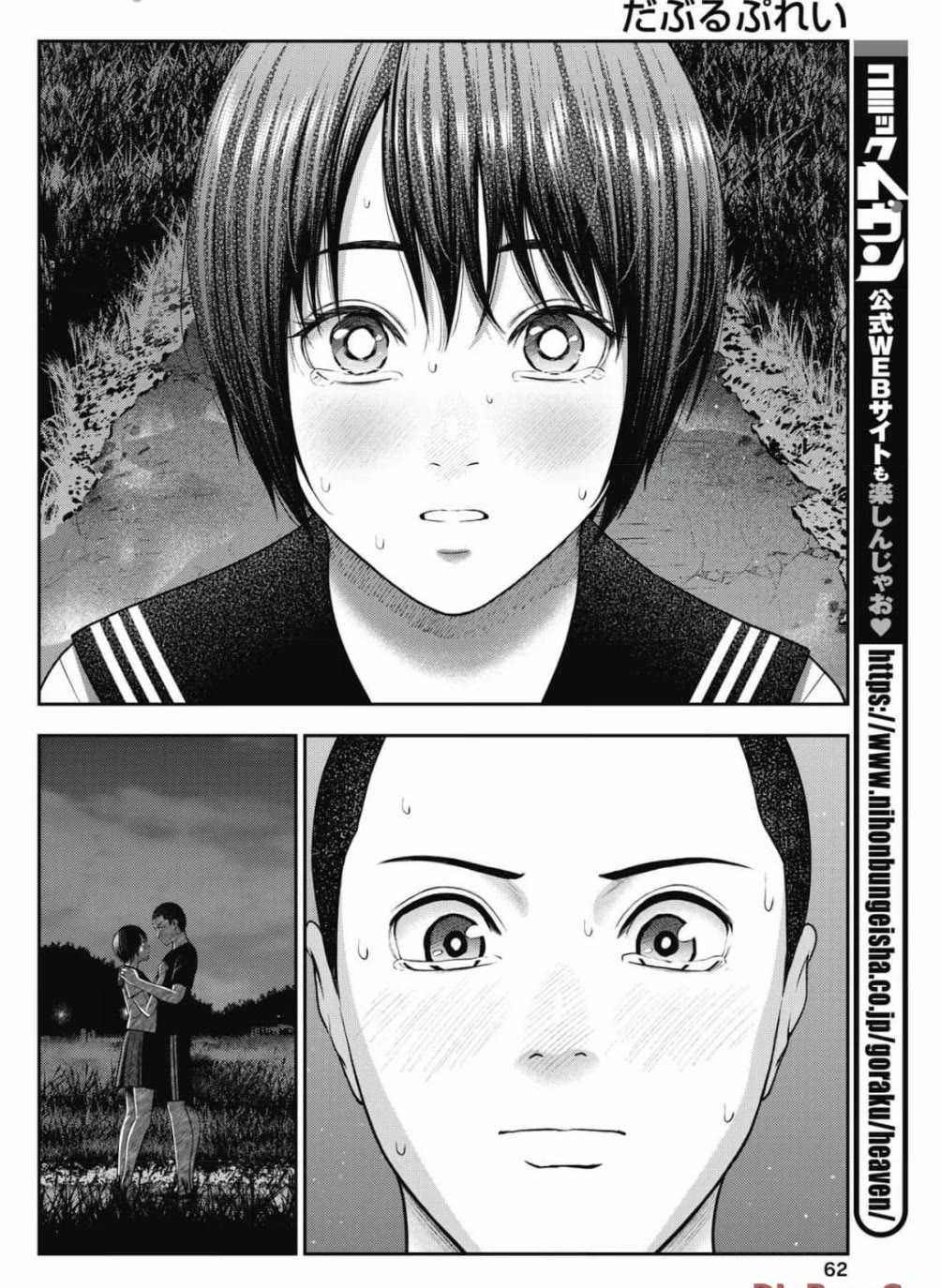 Double Play chapter 27 page 8