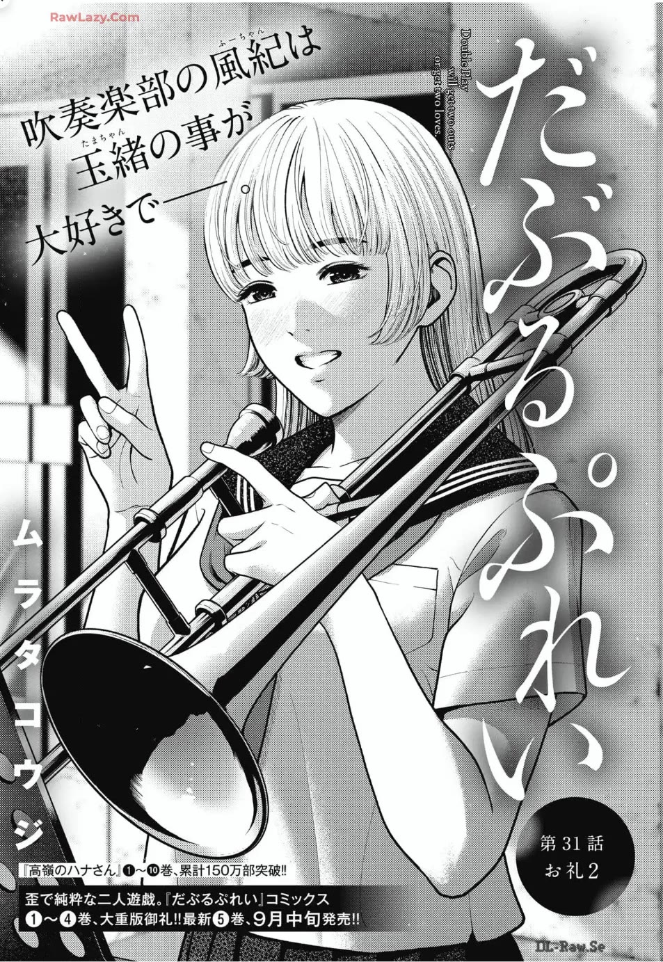 Double Play chapter 31 page 1