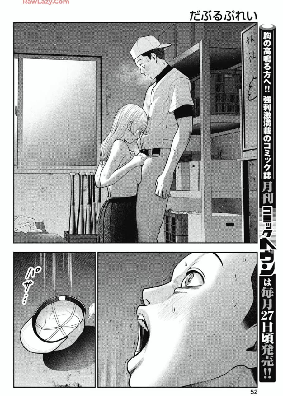 Double Play chapter 31 page 14