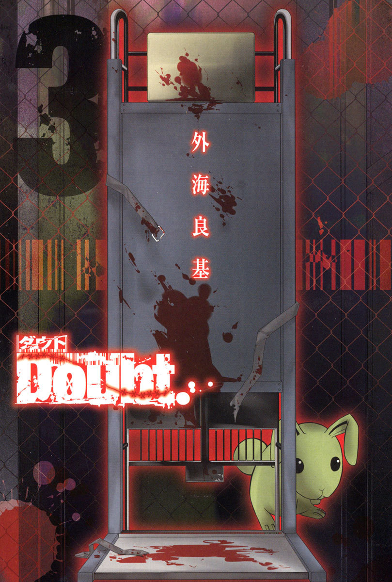 Doubt (TONOGAI Yoshiki) chapter 10 page 3