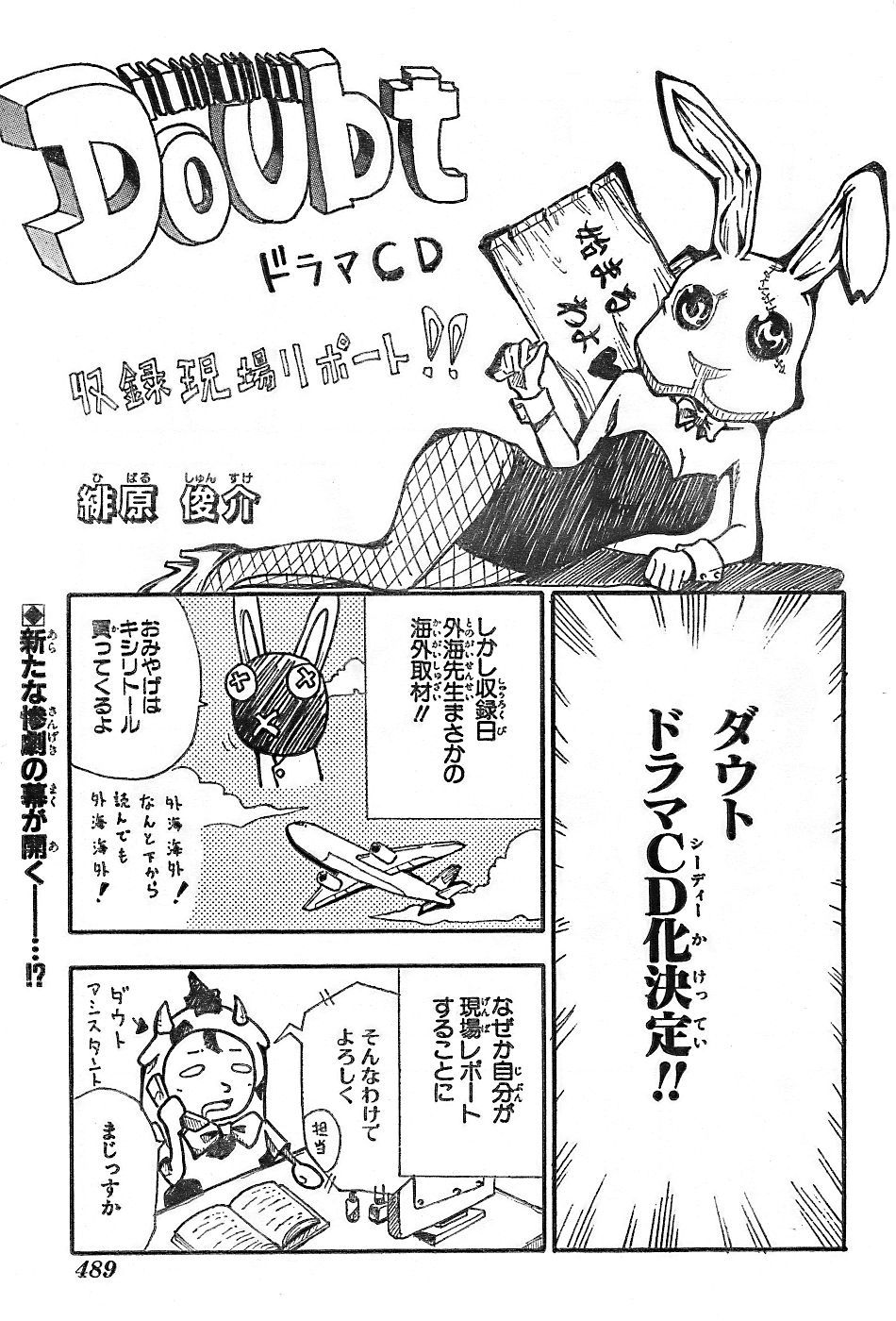 Doubt (TONOGAI Yoshiki) chapter 20.5 page 18