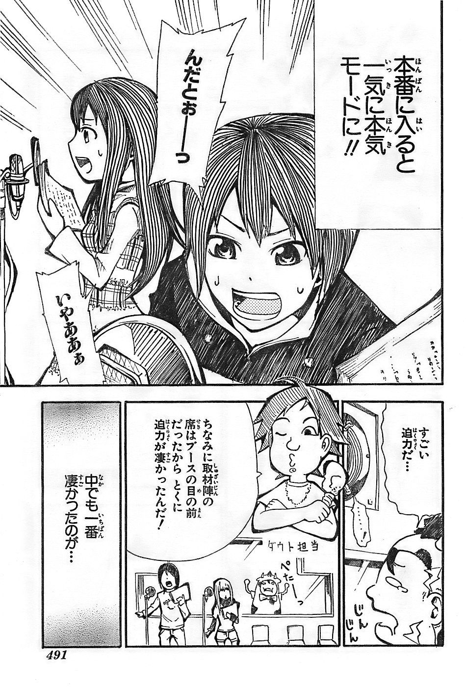 Doubt (TONOGAI Yoshiki) chapter 20.5 page 20