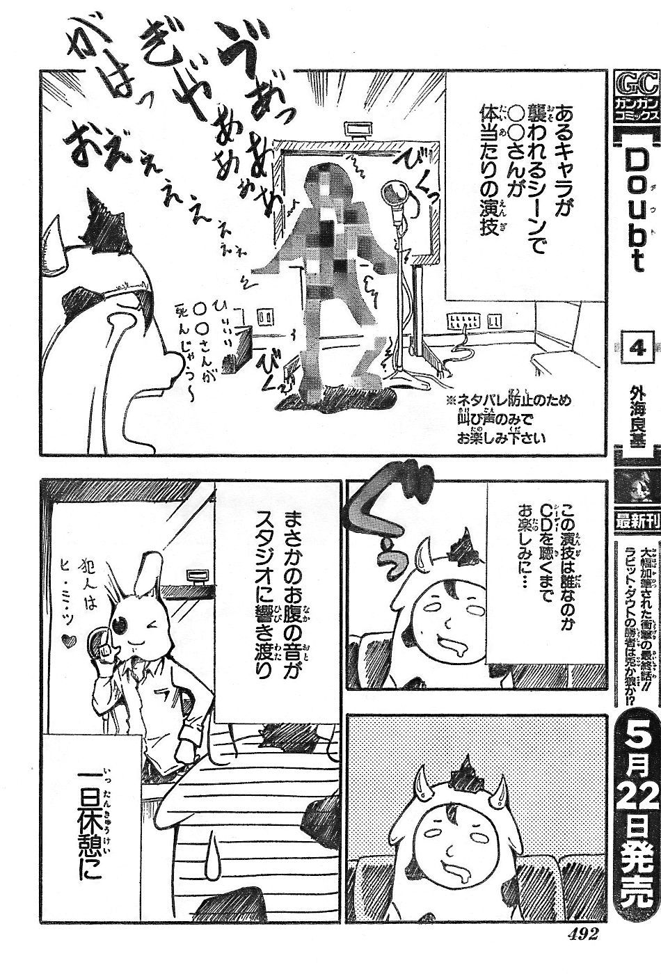 Doubt (TONOGAI Yoshiki) chapter 20.5 page 21