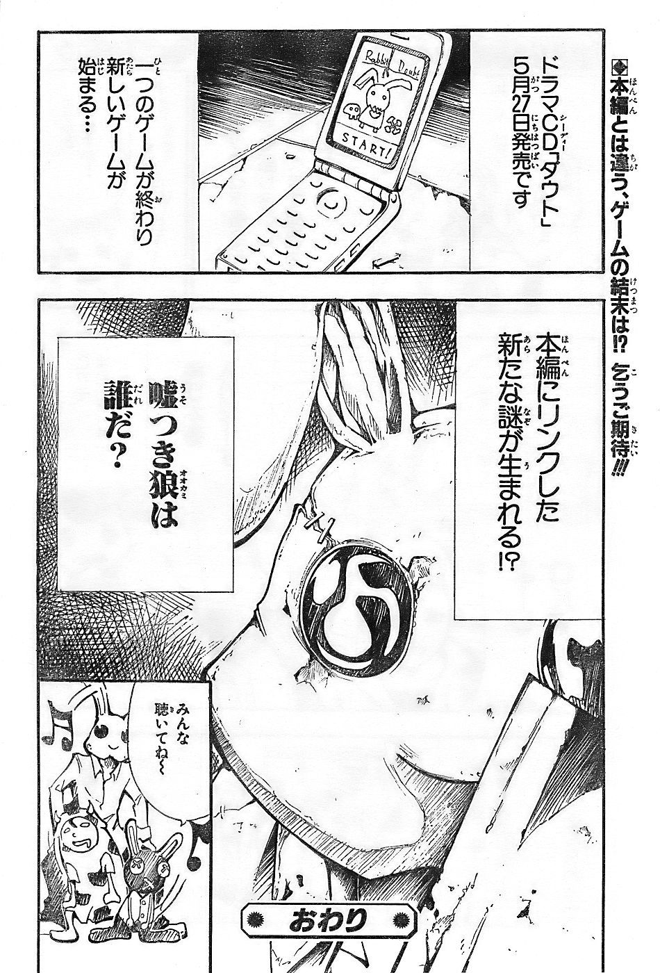 Doubt (TONOGAI Yoshiki) chapter 20.5 page 23