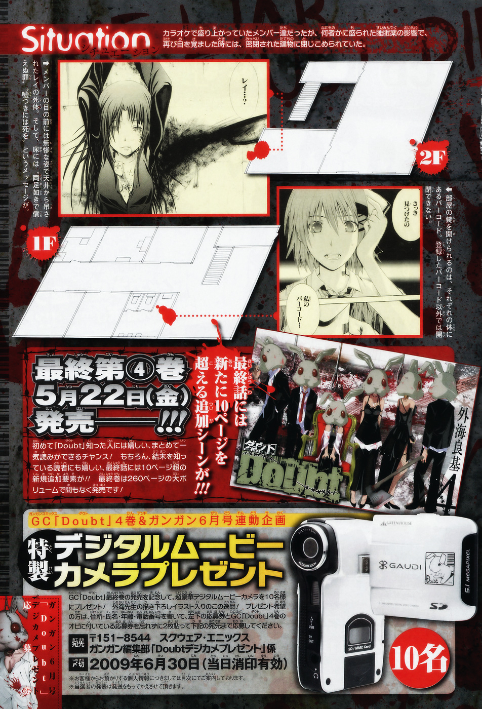 Doubt (TONOGAI Yoshiki) chapter 20.5 page 4