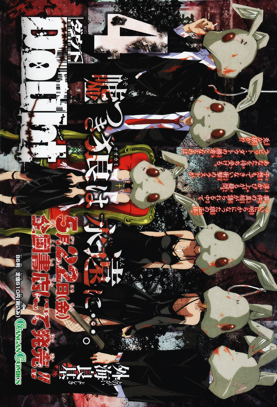 Doubt (TONOGAI Yoshiki) chapter 20.5 page 7