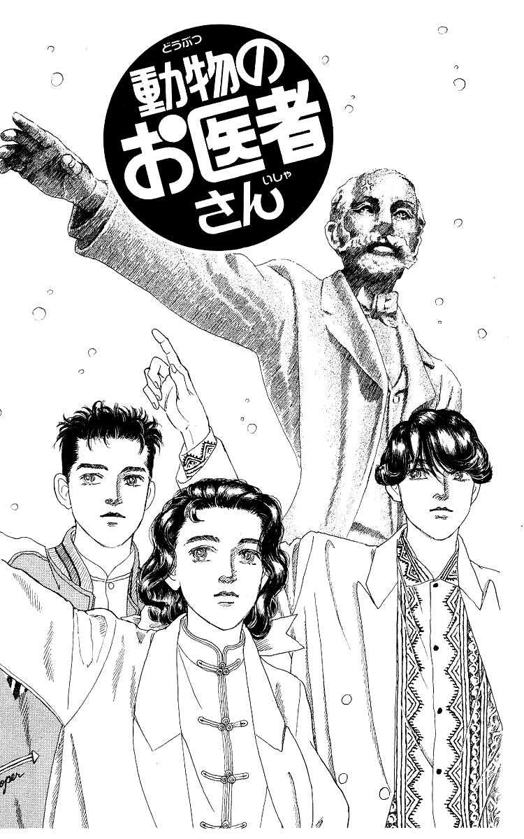 Doubutsu no Oishasan chapter 106 page 2