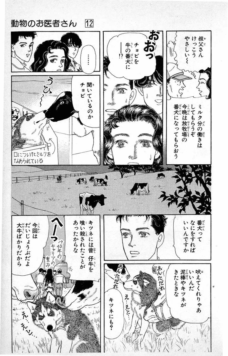 Doubutsu no Oishasan chapter 112 page 7