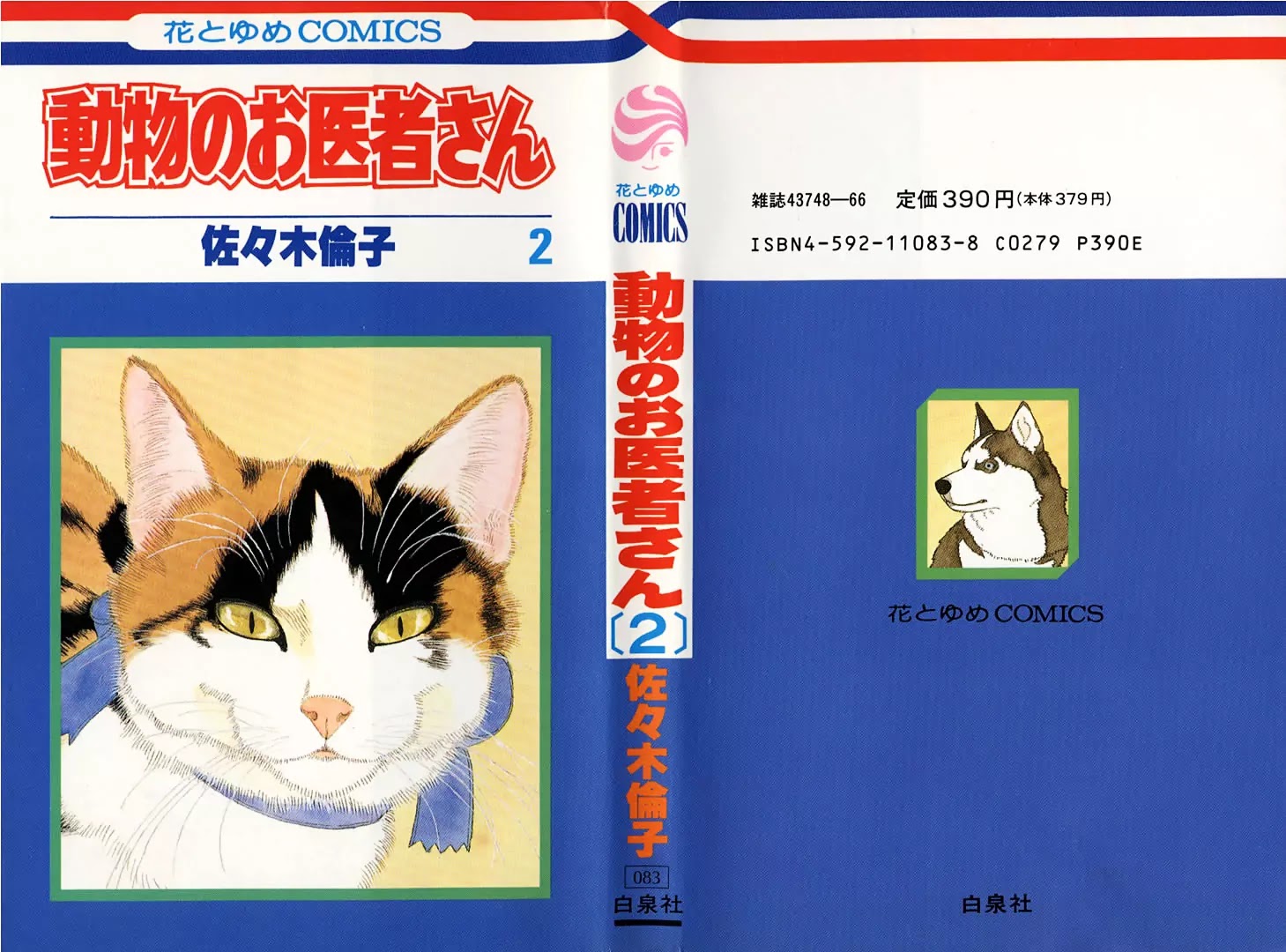 Doubutsu no Oishasan chapter 12 page 1