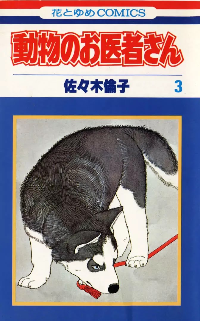 Doubutsu no Oishasan chapter 23 page 1