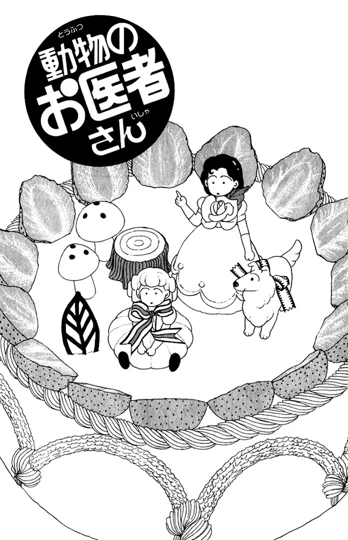 Doubutsu no Oishasan chapter 23 page 4