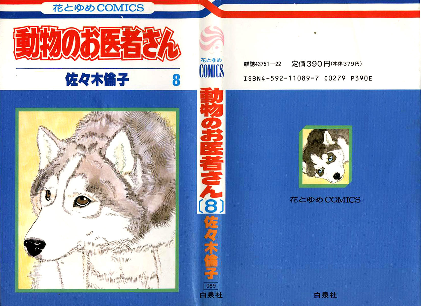 Doubutsu no Oishasan chapter 72 page 3