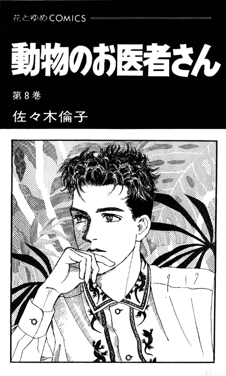 Doubutsu no Oishasan chapter 72 page 4