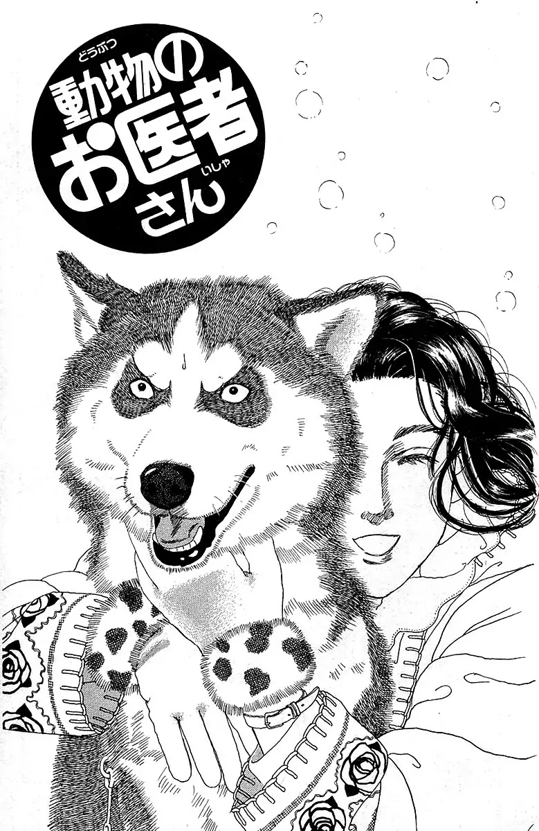 Doubutsu no Oishasan chapter 83 page 3
