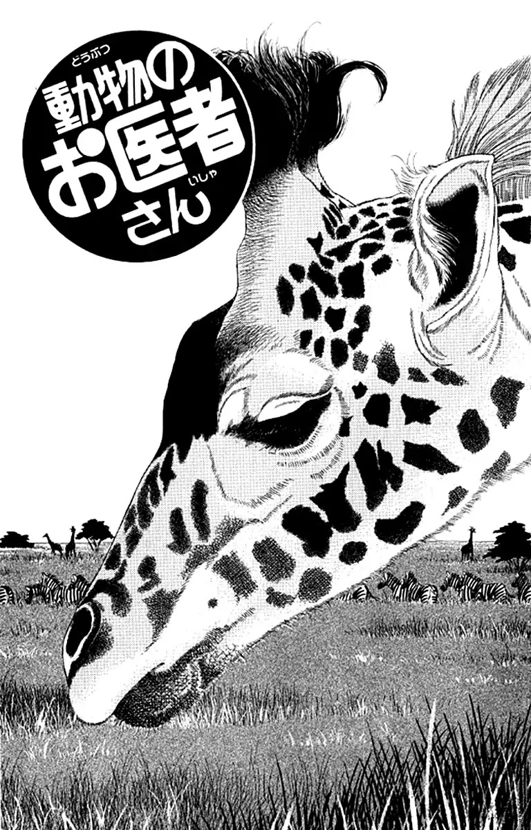 Doubutsu no Oishasan chapter 95 page 3