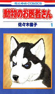 Cover of Doubutsu no Oishasan