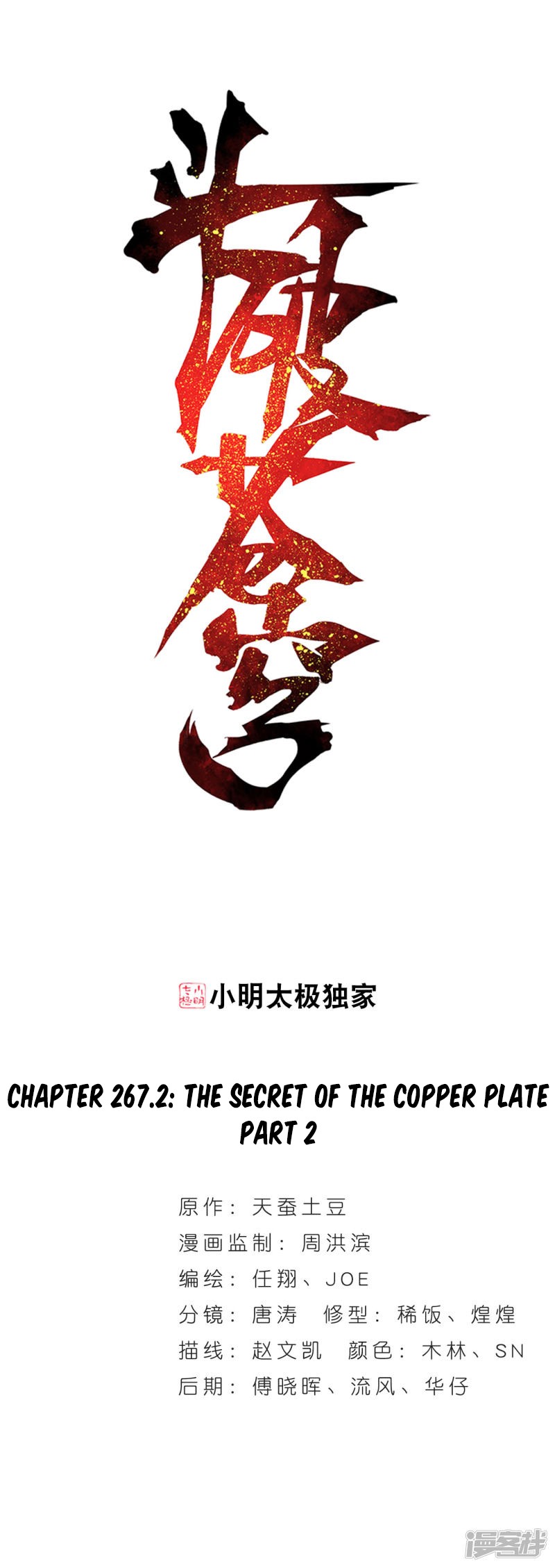 Doupo Cangqiong chapter 267.2 page 2