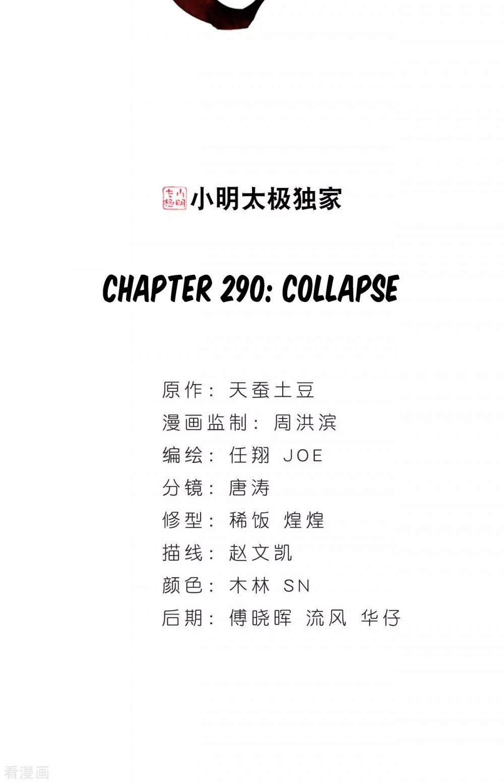 Doupo Cangqiong chapter 290 page 3