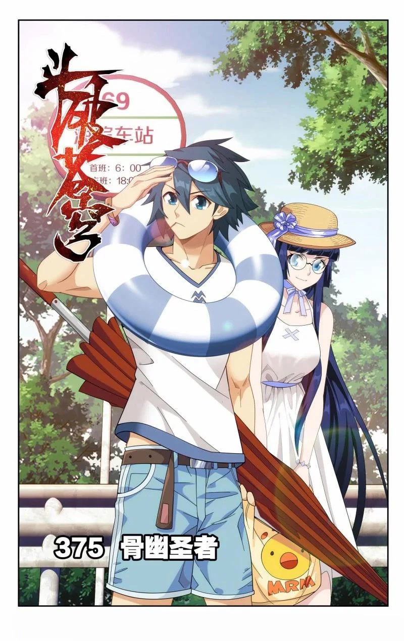 Doupo Cangqiong chapter 375 page 2