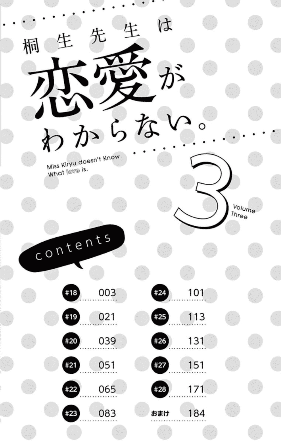 Dousei Sensei wa Renai ga Wakaranai. chapter 18 page 3