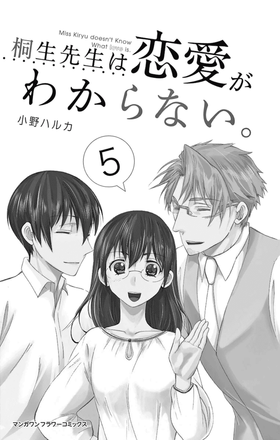 Dousei Sensei wa Renai ga Wakaranai. chapter 41 page 2