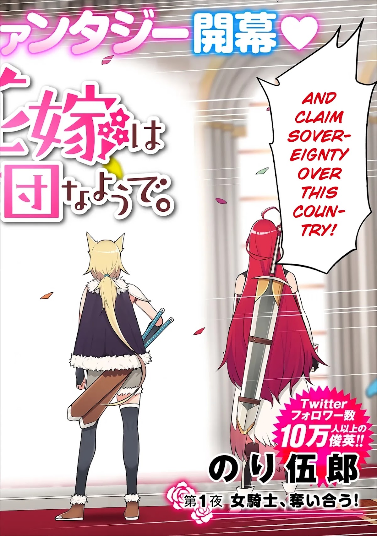 Douyara Boku no Hanayome wa Onna Kishidan na you de. chapter 1 page 2