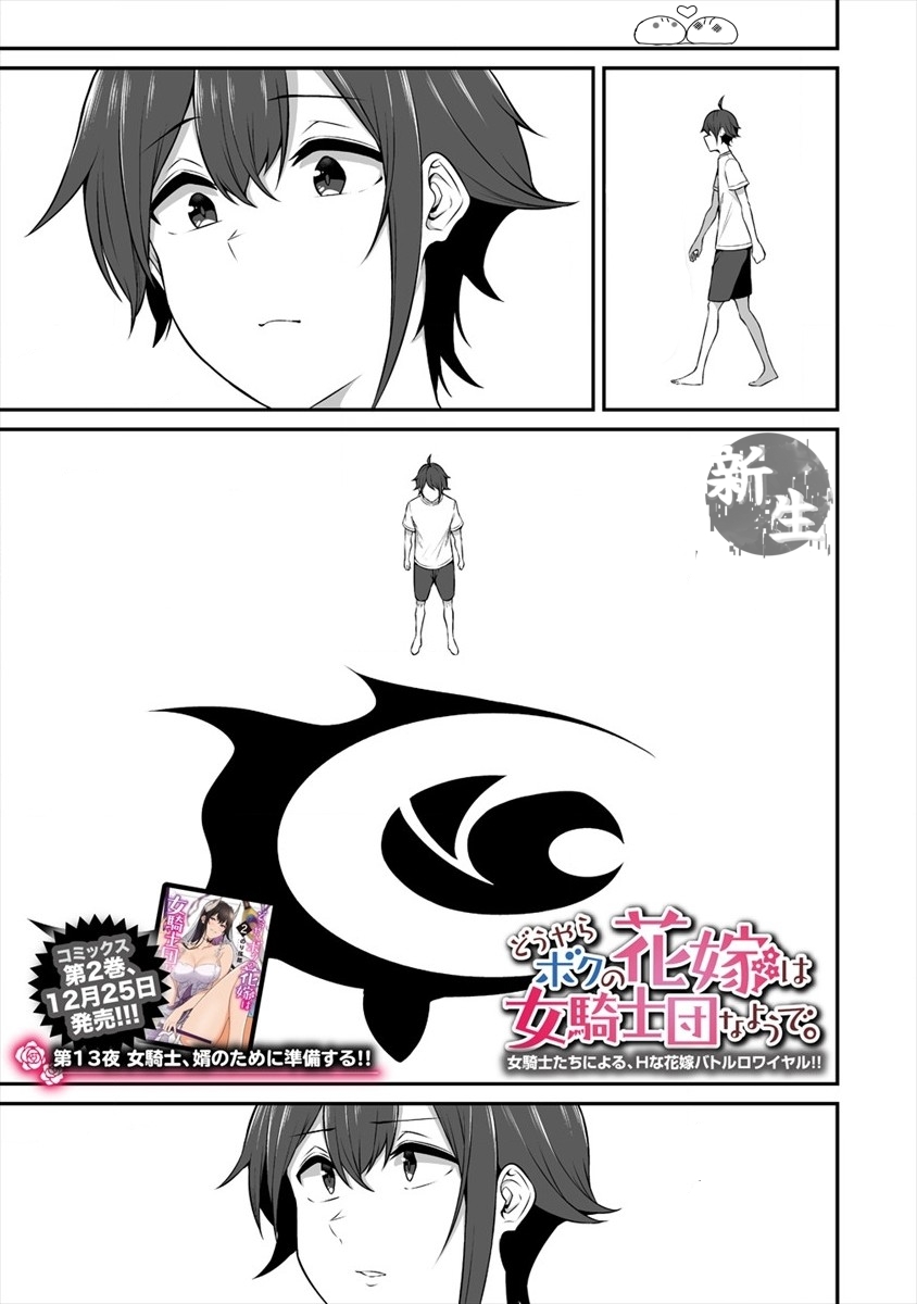 Douyara Boku no Hanayome wa Onna Kishidan na you de. chapter 13 page 2