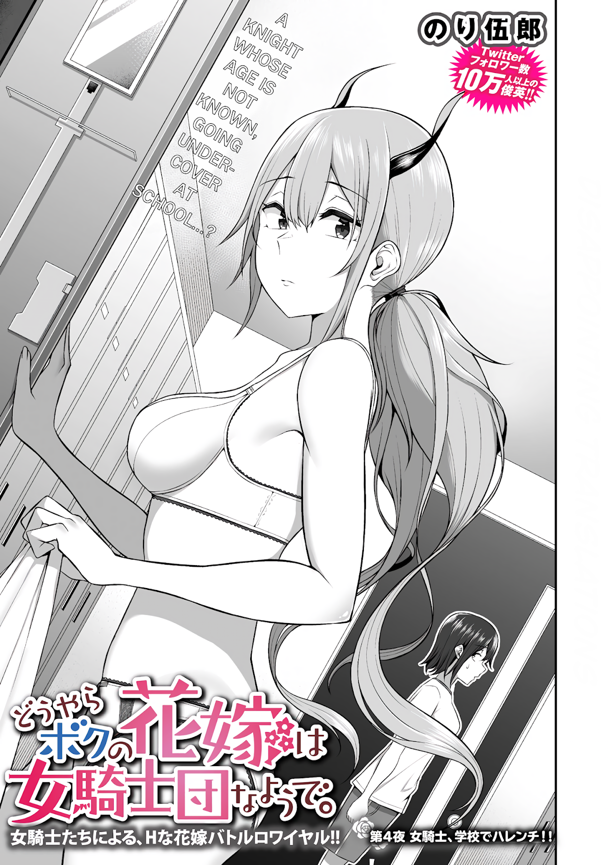 Douyara Boku no Hanayome wa Onna Kishidan na you de. chapter 4 page 3
