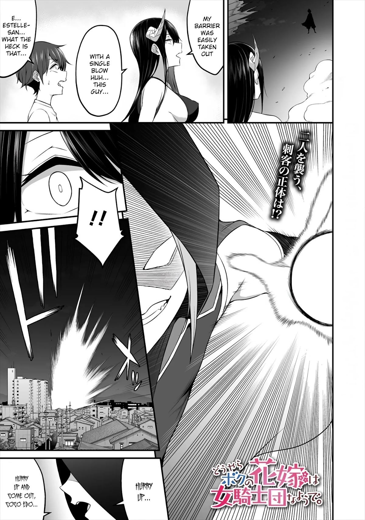 Douyara Boku no Hanayome wa Onna Kishidan na you de. chapter 8 page 1