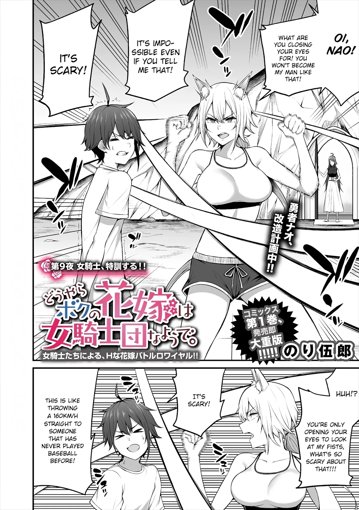 Douyara Boku no Hanayome wa Onna Kishidan na you de. chapter 9 page 2