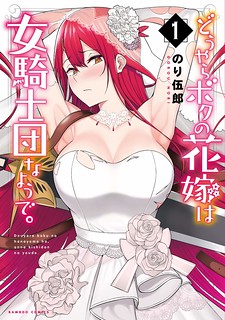 Cover of Douyara Boku no Hanayome wa Onna Kishidan na you de.
