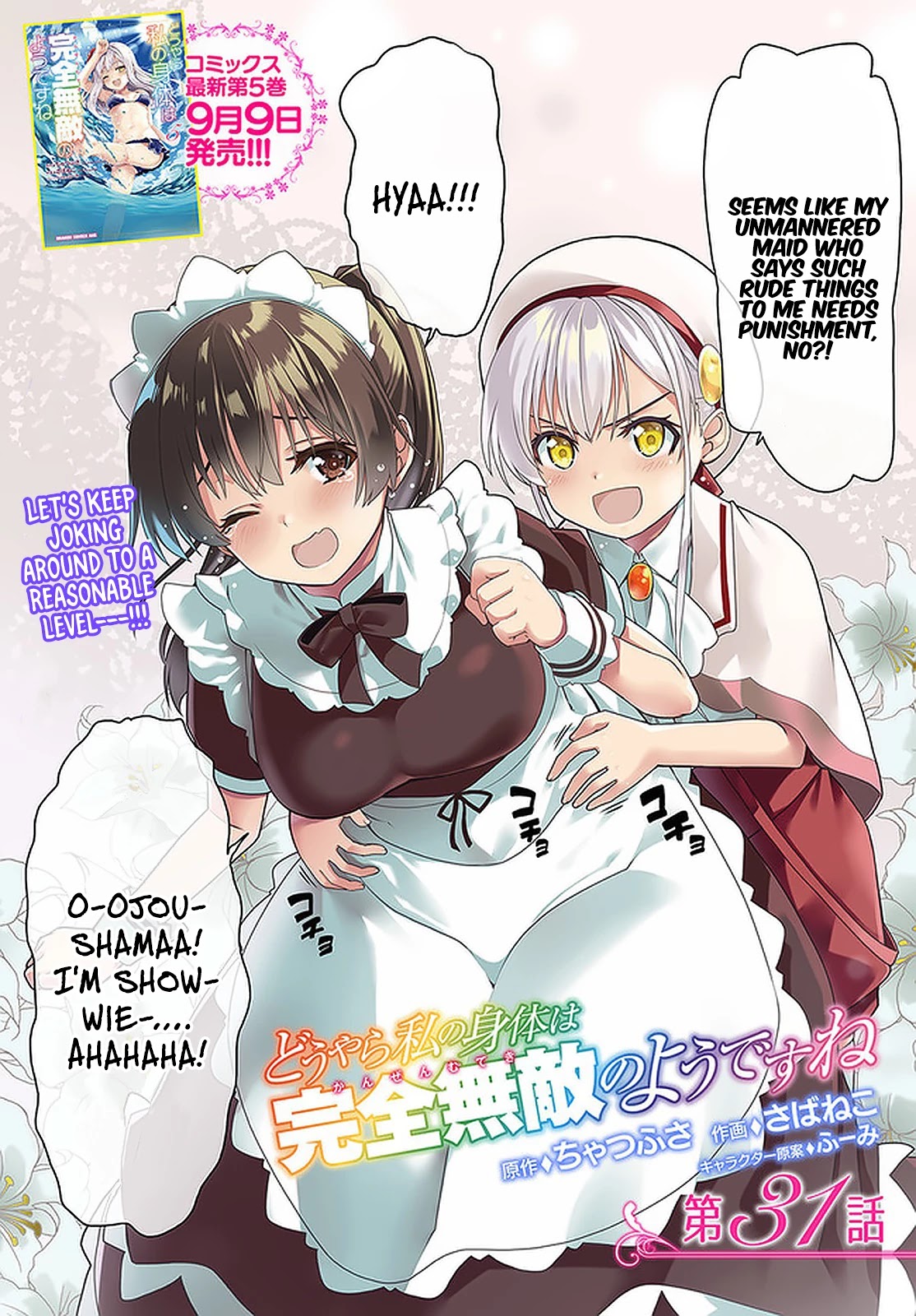 Douyara Watashi No Karada Wa Kanzen Muteki No You Desu Ne chapter 31 page 3