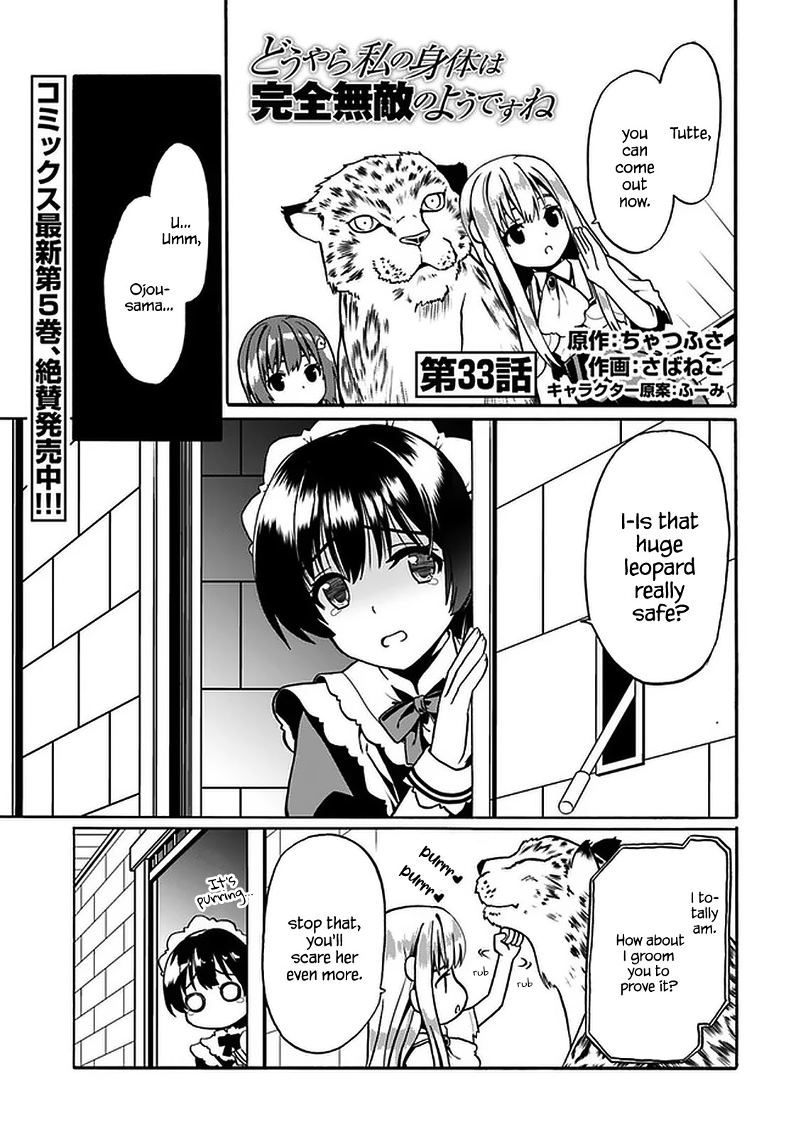 Douyara Watashi No Karada Wa Kanzen Muteki No You Desu Ne chapter 33 page 2