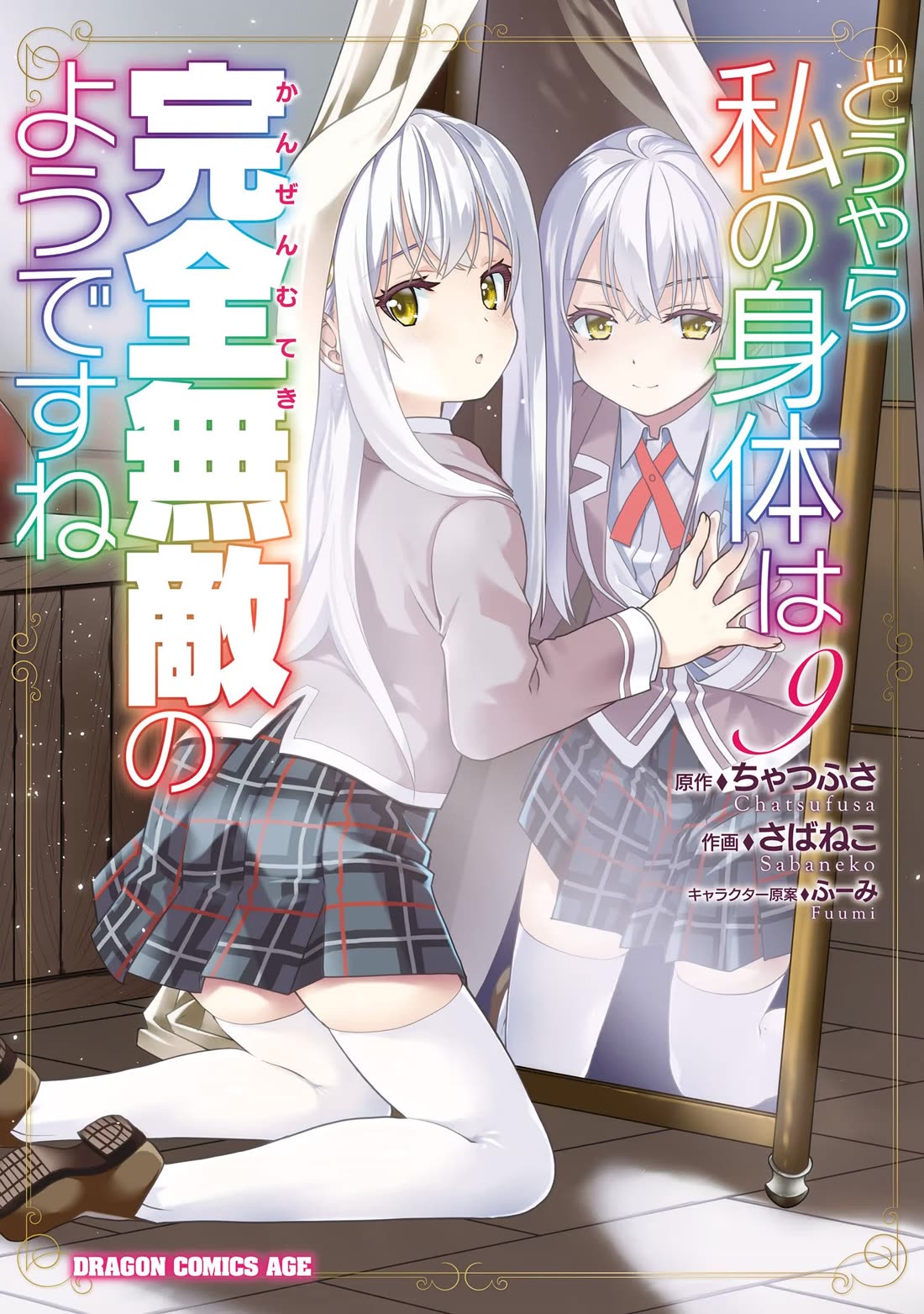 Douyara Watashi No Karada Wa Kanzen Muteki No You Desu Ne chapter 49 page 2