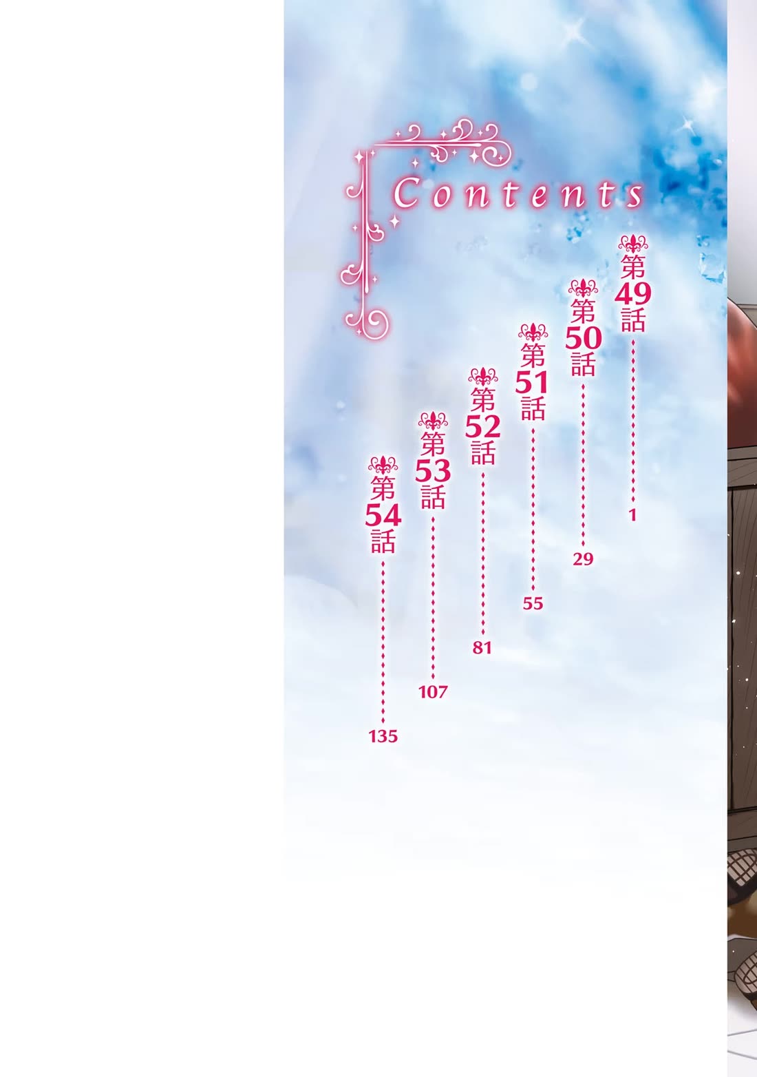 Douyara Watashi No Karada Wa Kanzen Muteki No You Desu Ne chapter 49 page 3