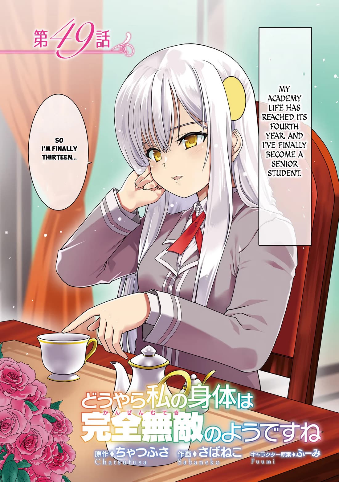 Douyara Watashi No Karada Wa Kanzen Muteki No You Desu Ne chapter 49 page 5