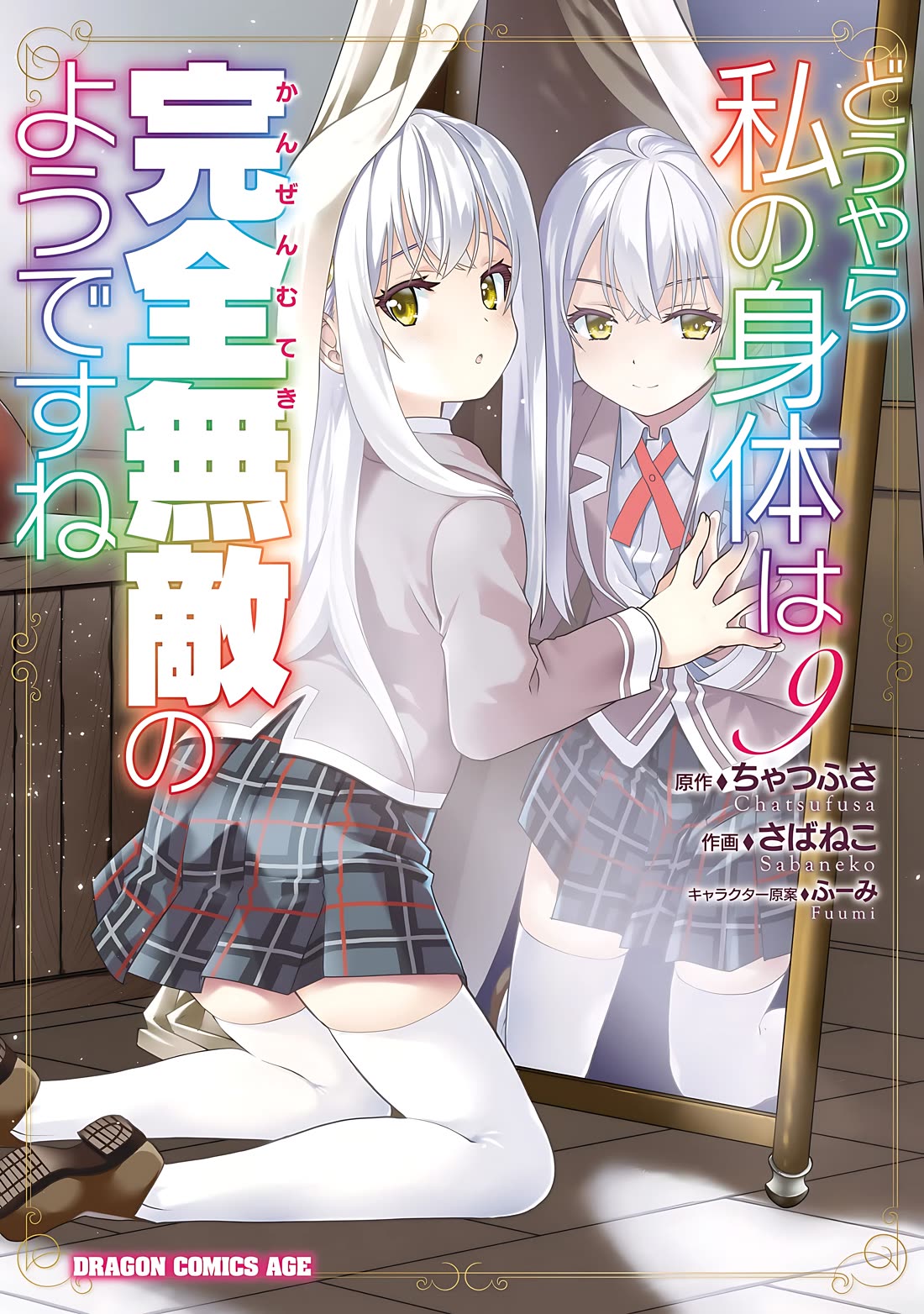 Douyara Watashi No Karada Wa Kanzen Muteki No You Desu Ne chapter 54 page 29