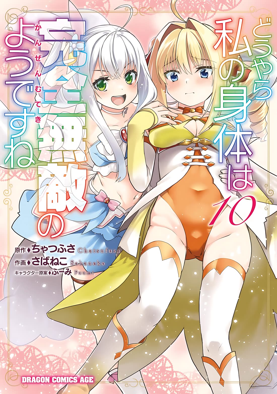 Douyara Watashi No Karada Wa Kanzen Muteki No You Desu Ne chapter 55 page 2