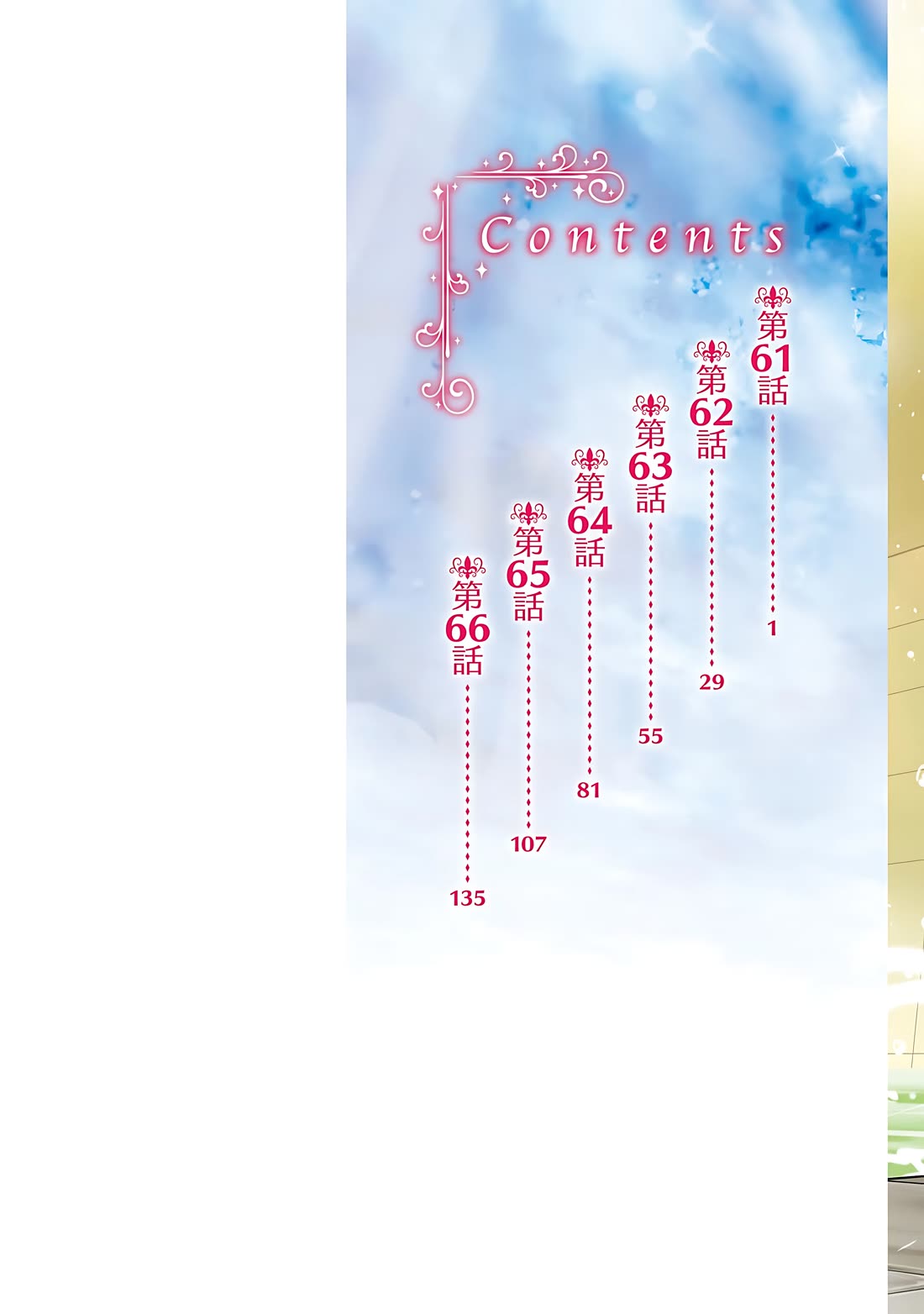 Douyara Watashi No Karada Wa Kanzen Muteki No You Desu Ne chapter 61 page 3