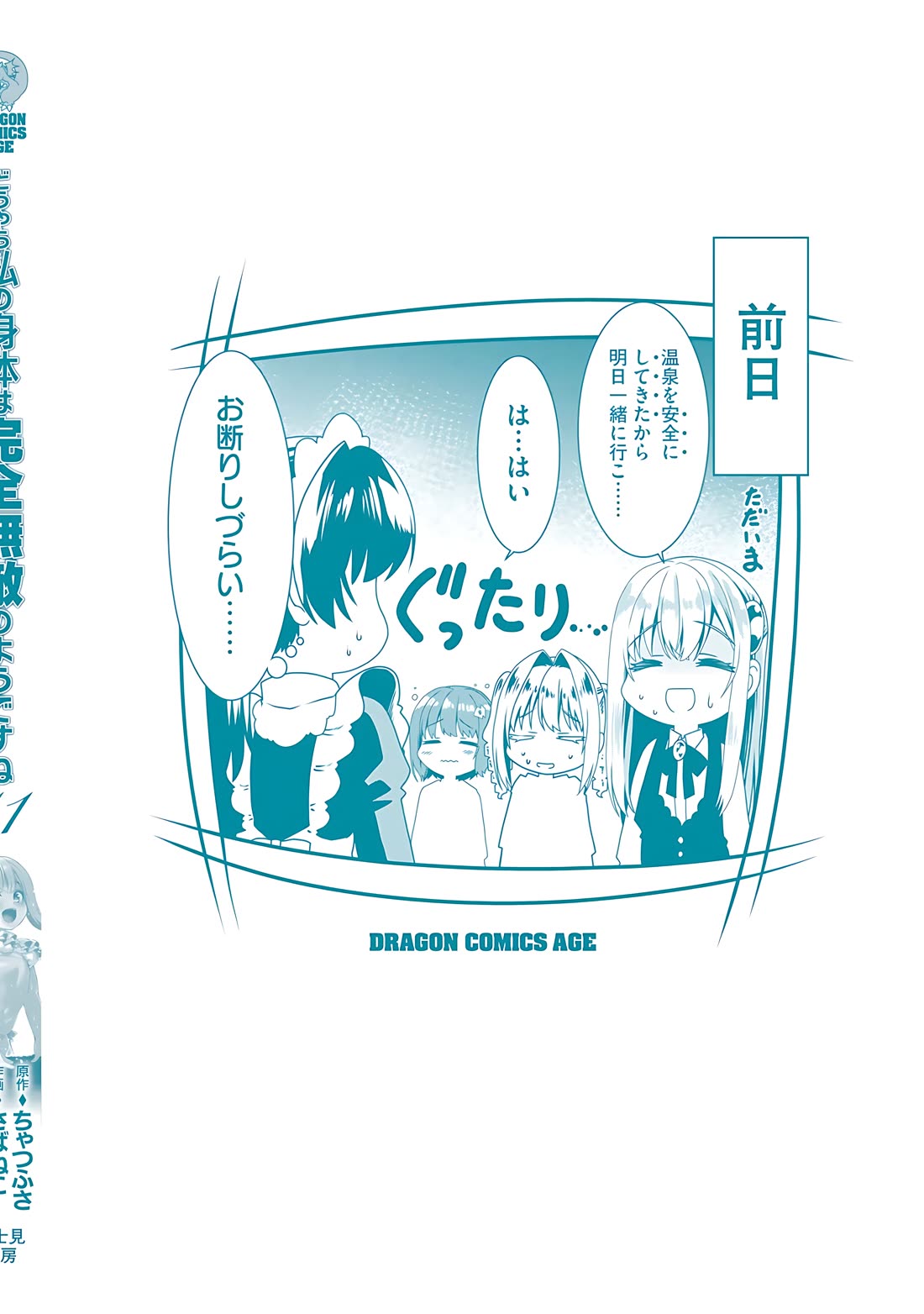 Douyara Watashi No Karada Wa Kanzen Muteki No You Desu Ne chapter 66 page 30