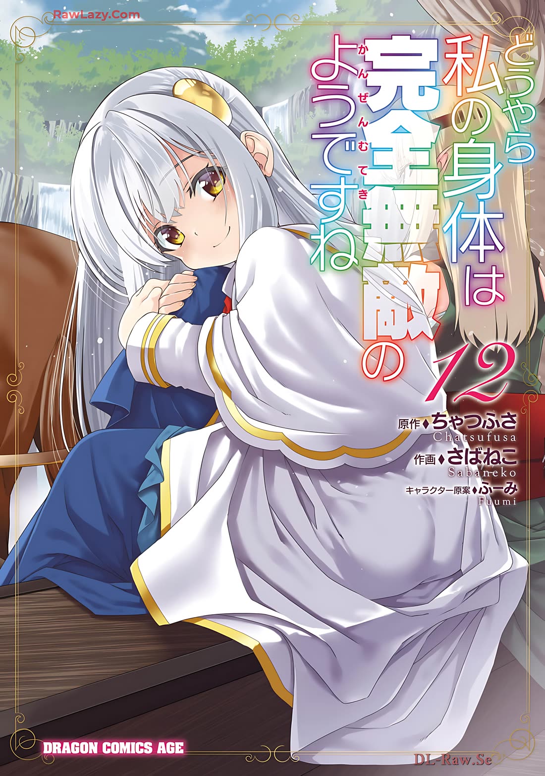 Douyara Watashi No Karada Wa Kanzen Muteki No You Desu Ne chapter 67 page 2